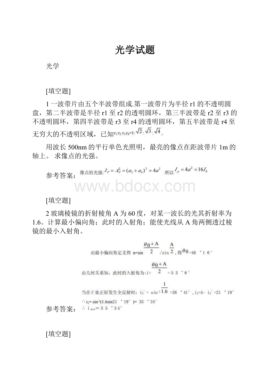 光学试题.docx_第1页