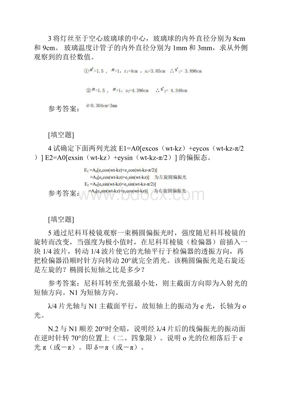 光学试题.docx_第2页