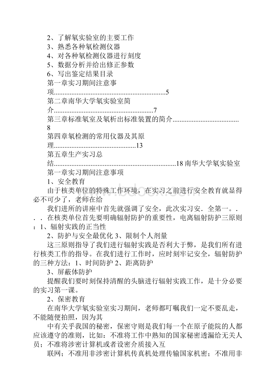 实习报告需要盖什么章.docx_第2页