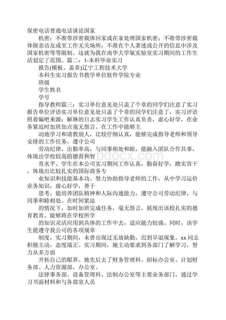 实习报告需要盖什么章.docx_第3页