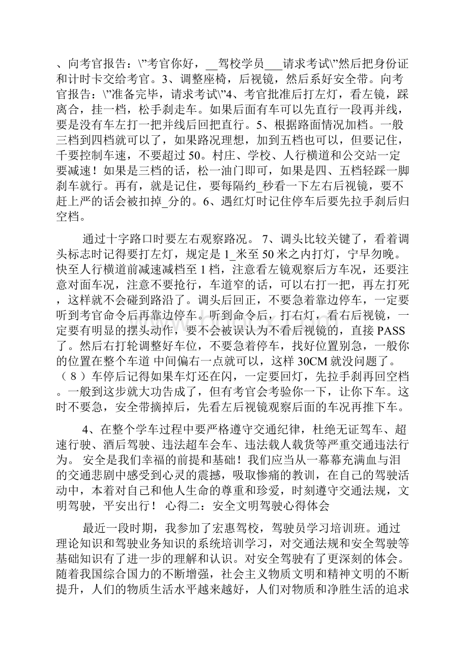 安全文明驾驶心得体会共8篇.docx_第2页