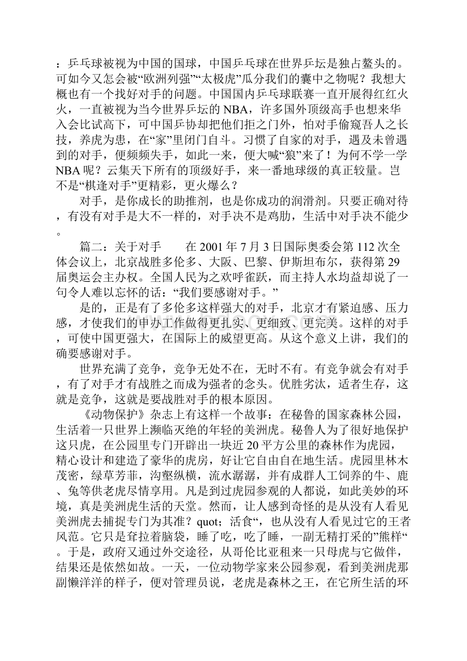 关于对手的作文五篇.docx_第2页