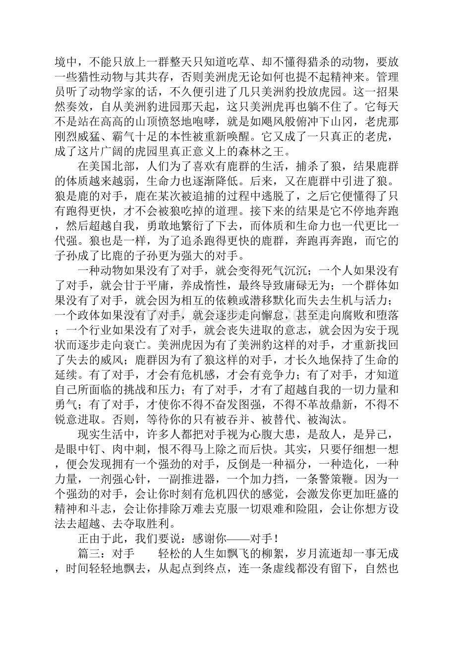 关于对手的作文五篇.docx_第3页