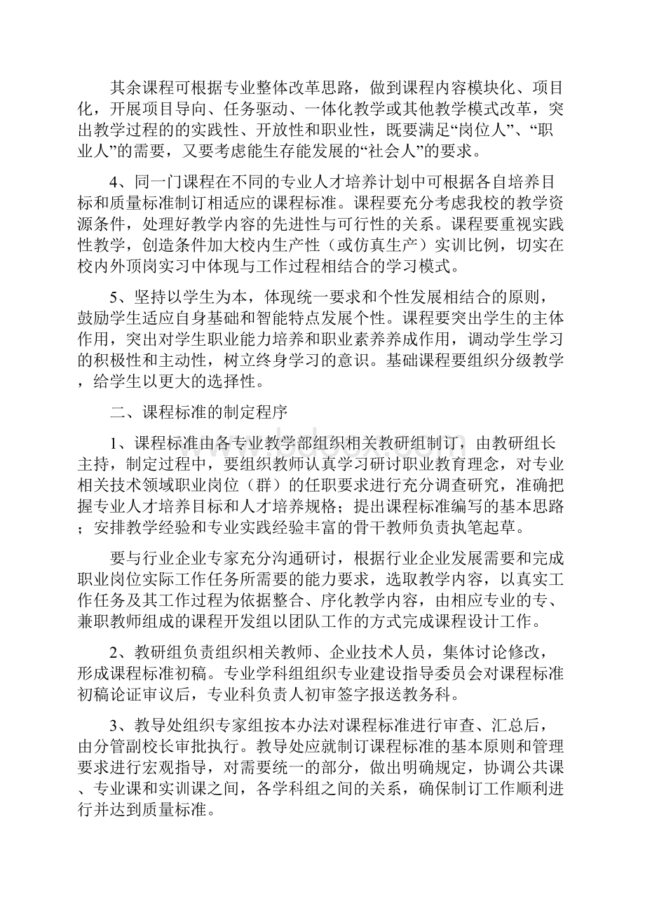 课程标准制定管理办法.docx_第2页