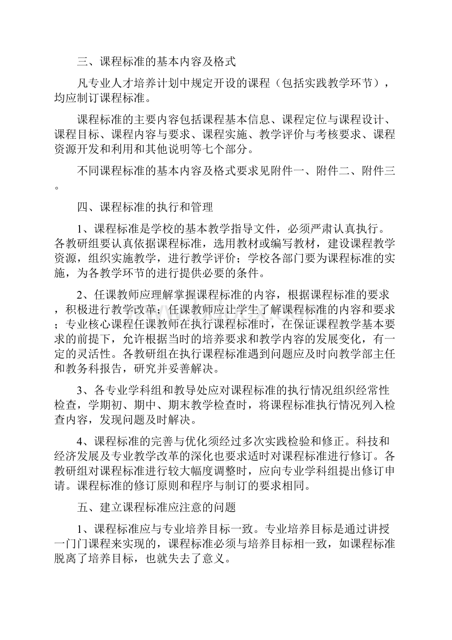 课程标准制定管理办法.docx_第3页