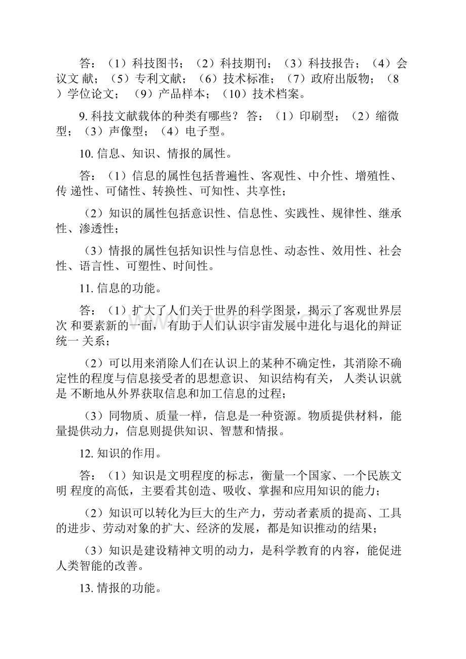 信息检索与利用题集及复习资料.docx_第3页