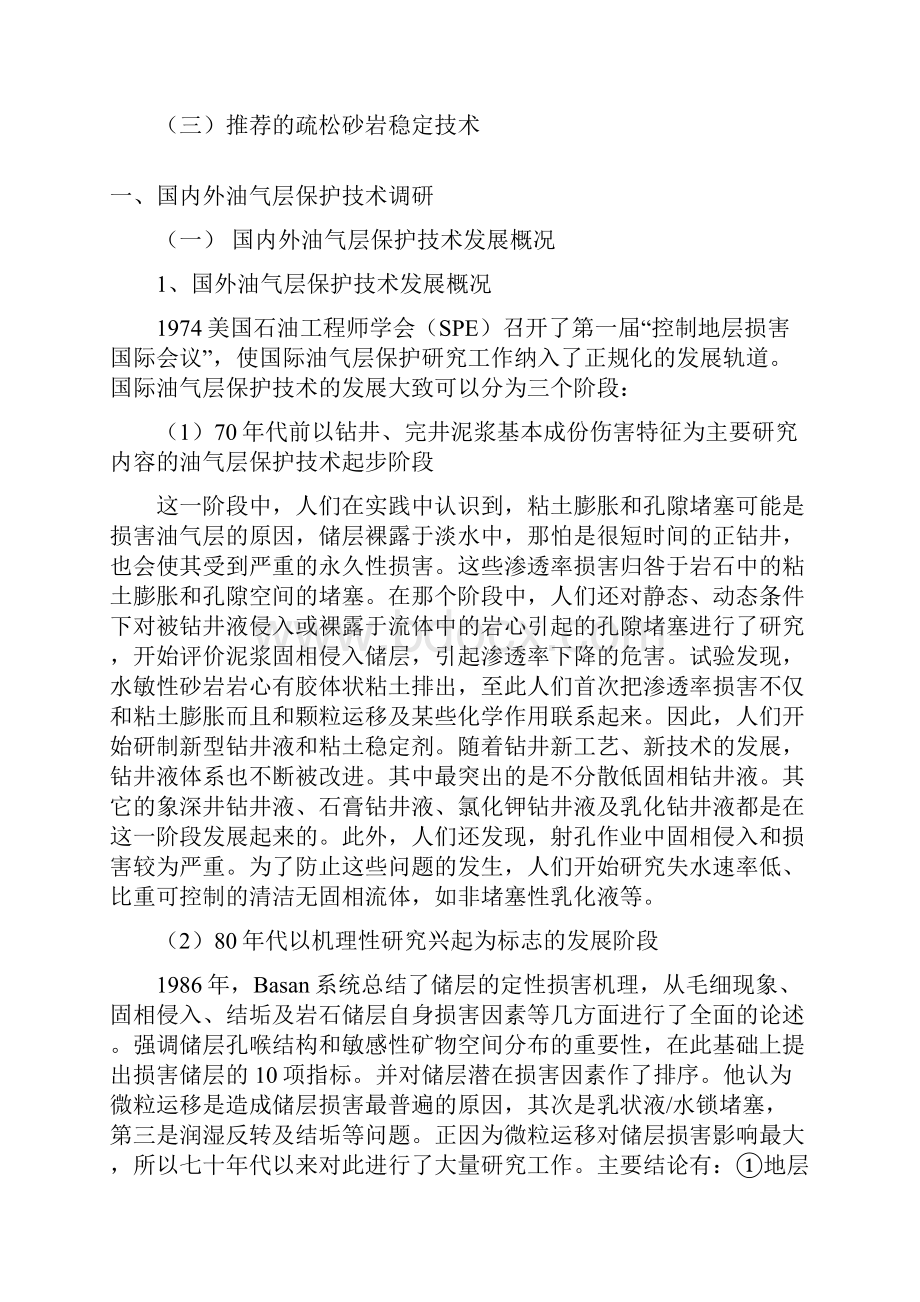 孤东三区油层伤害及防护机理研究96.docx_第2页