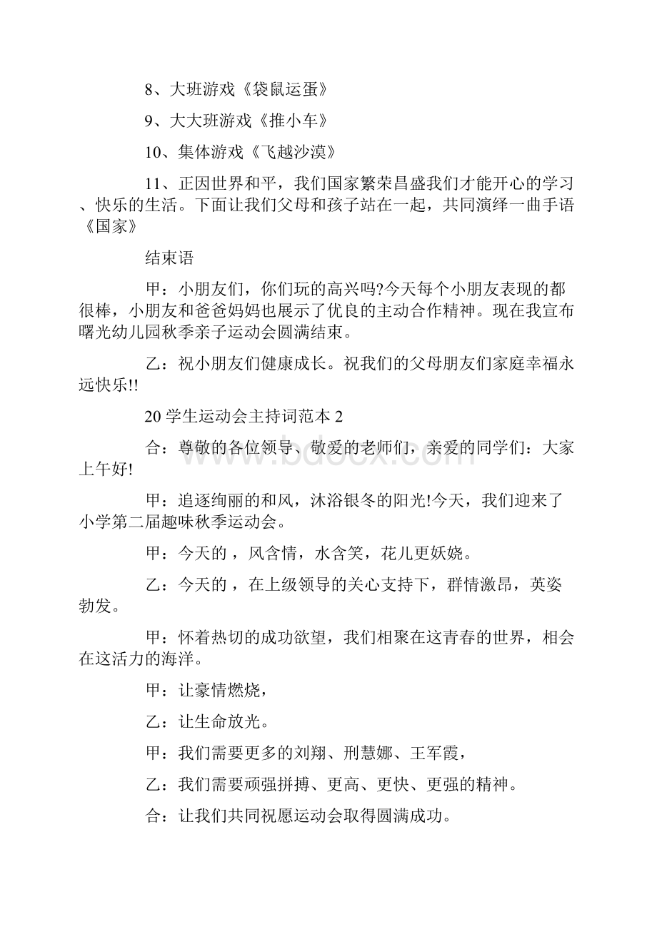 学生运动会主持词范本精选.docx_第3页