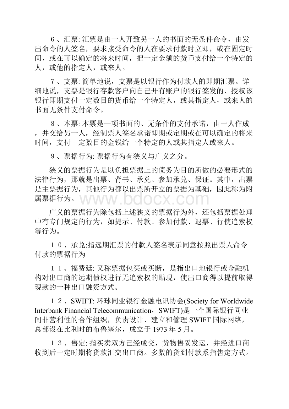 国际结算练习.docx_第3页