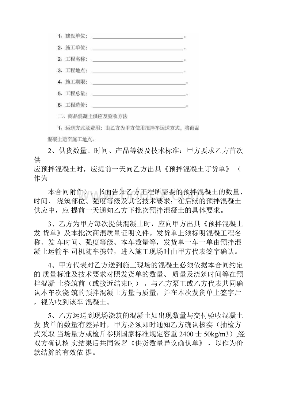 混凝土供应合同通用版.docx_第2页