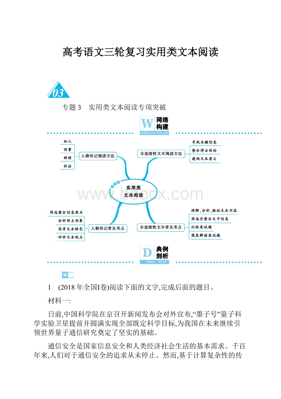 高考语文三轮复习实用类文本阅读.docx