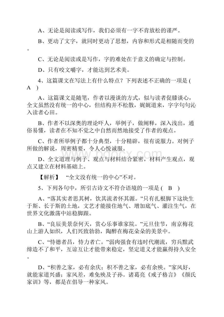 人教版高中语文新导学必修五第八课 咬文嚼字 Word版含答案.docx_第2页