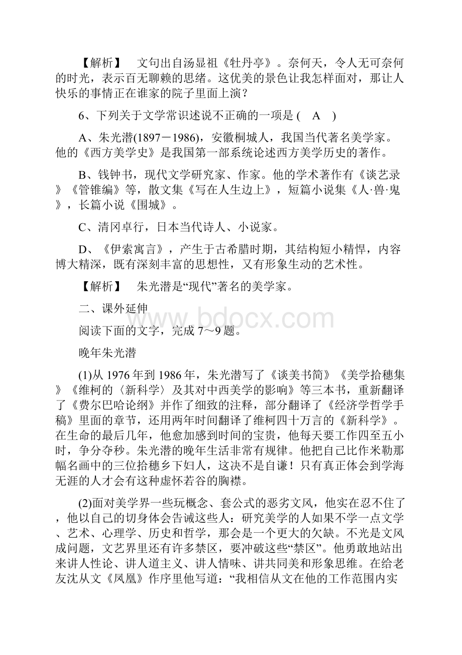 人教版高中语文新导学必修五第八课 咬文嚼字 Word版含答案.docx_第3页