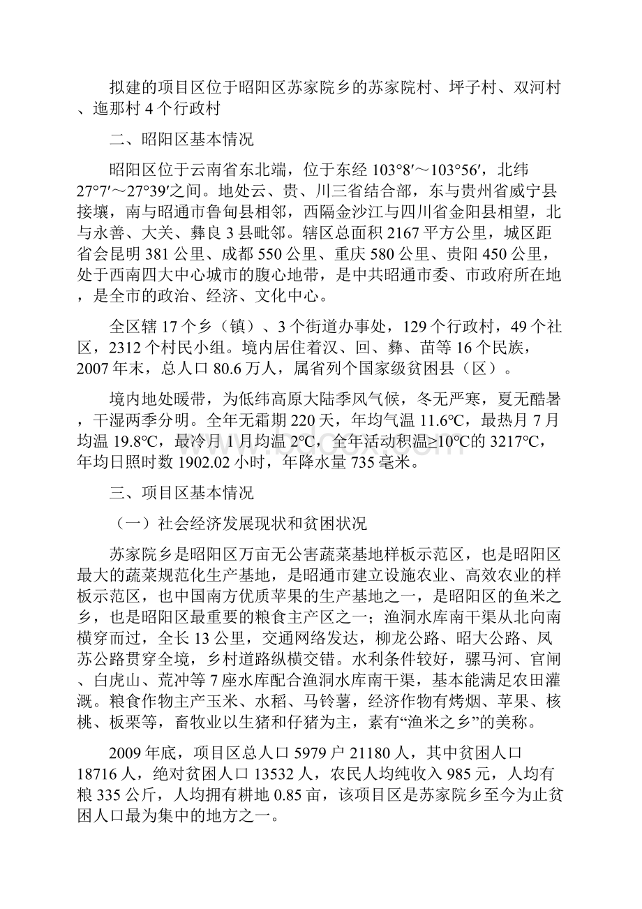 以工代赈项目实施方案.docx_第2页