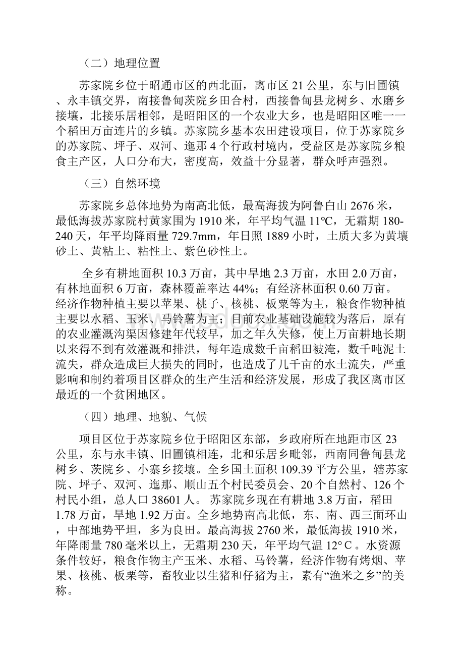 以工代赈项目实施方案.docx_第3页