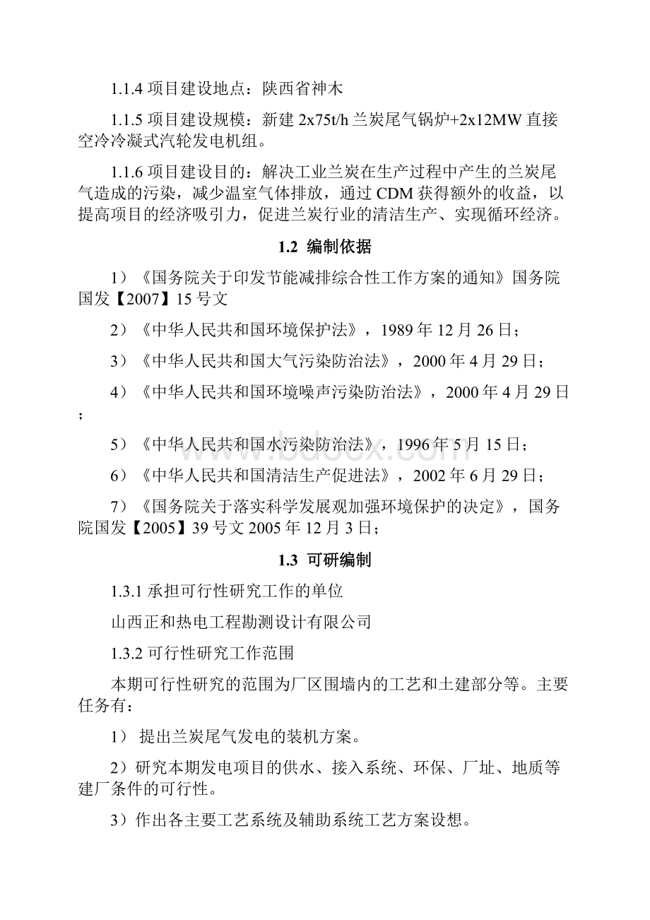 兰炭尾气发电可研方案.docx_第3页