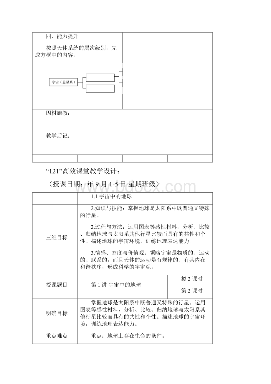 共33套新人教版高中地理必修1全册课堂教学设计汇总 表格版教案集.docx_第3页