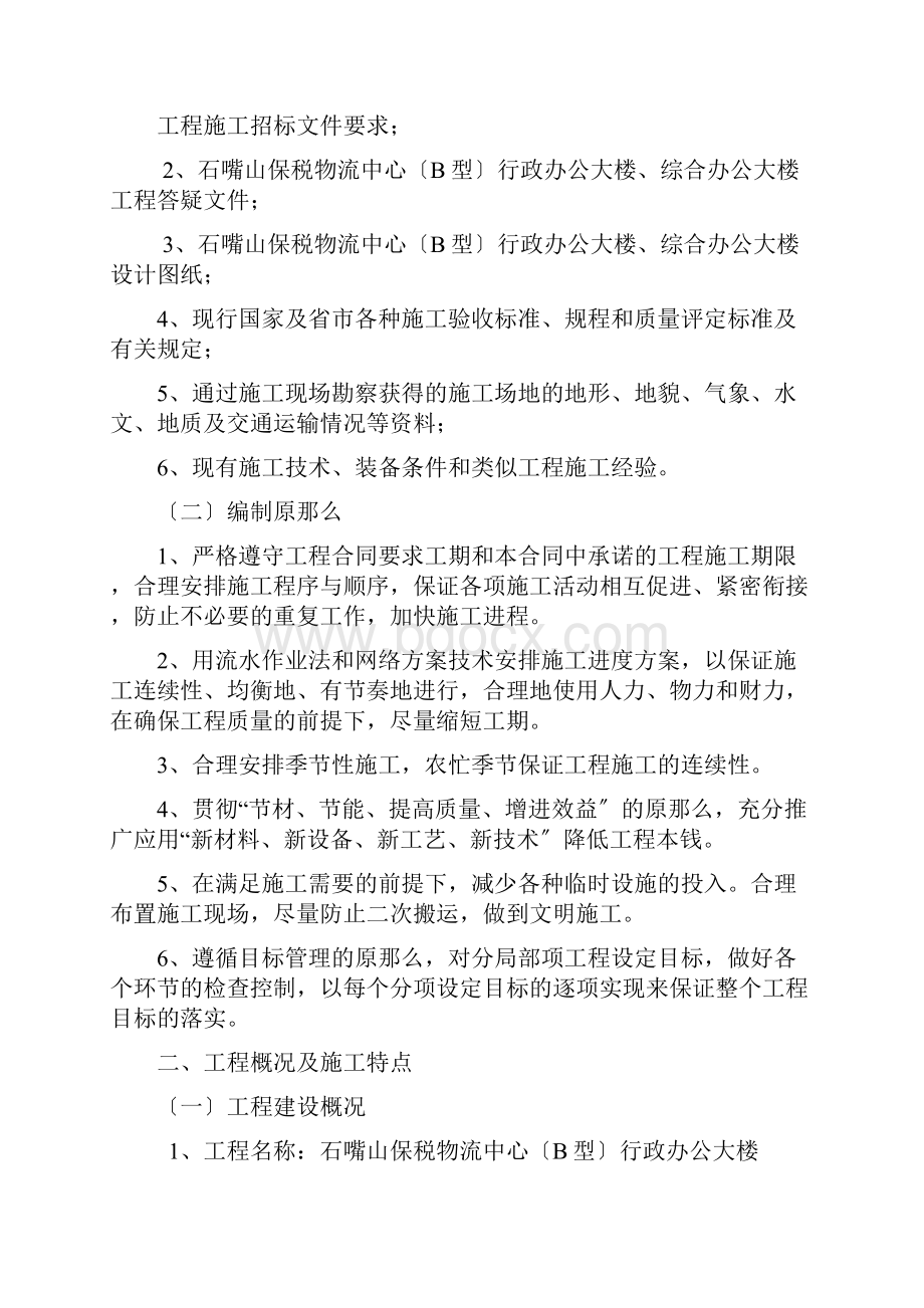 行政办公综合办公大楼施工组织设计.docx_第2页