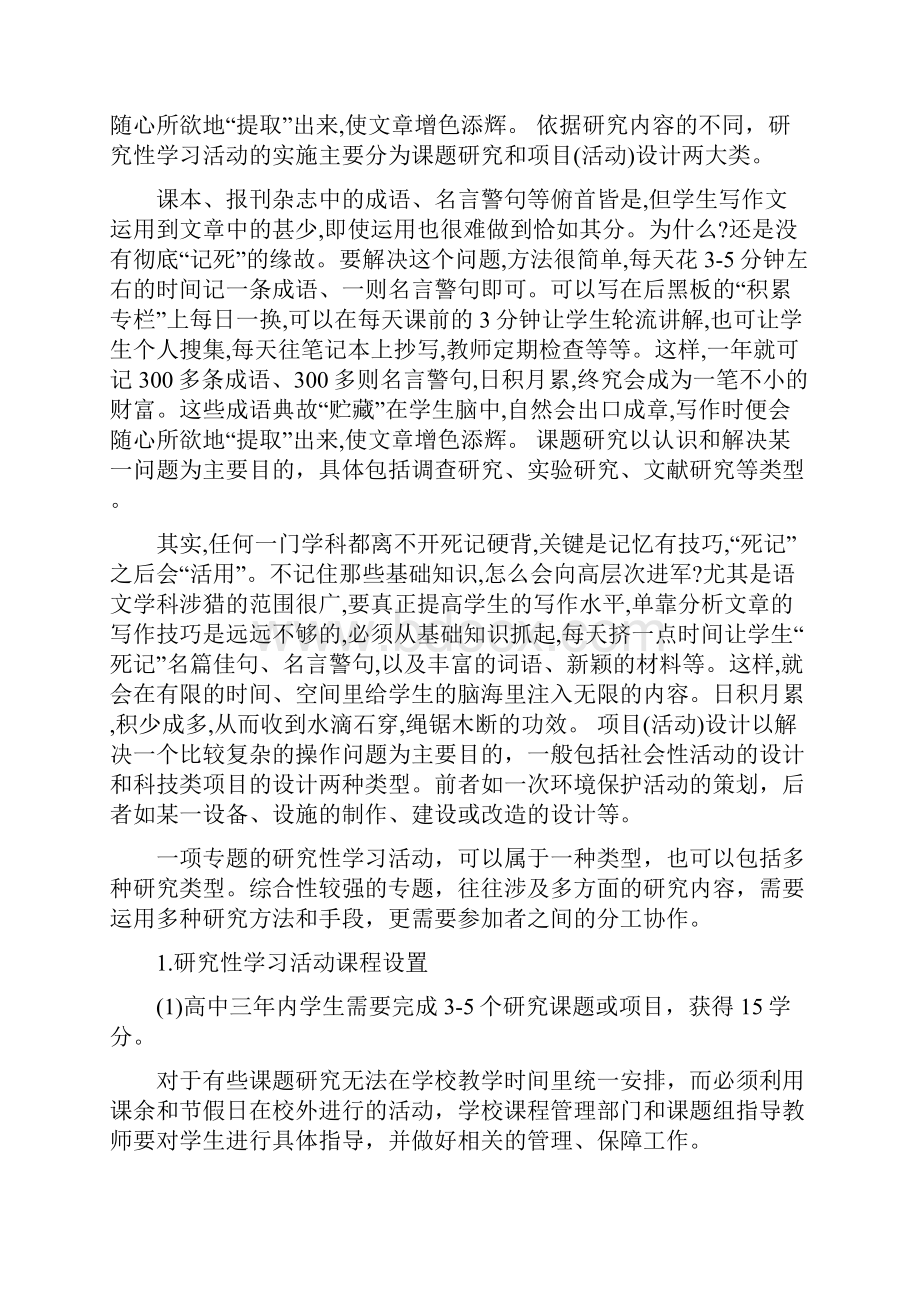 学校教学方案荟萃5范文.docx_第2页