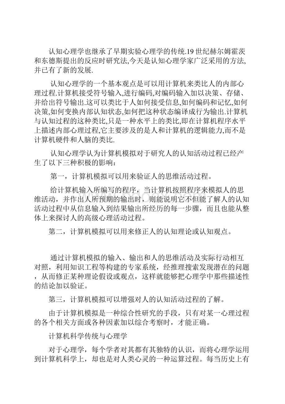 论心理学与计算机科学的联系.docx_第3页