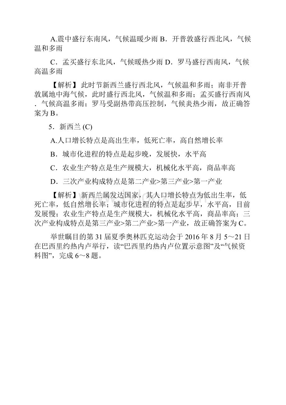 江苏省高考地理考前全真模拟试题试题5含答案解析.docx_第3页