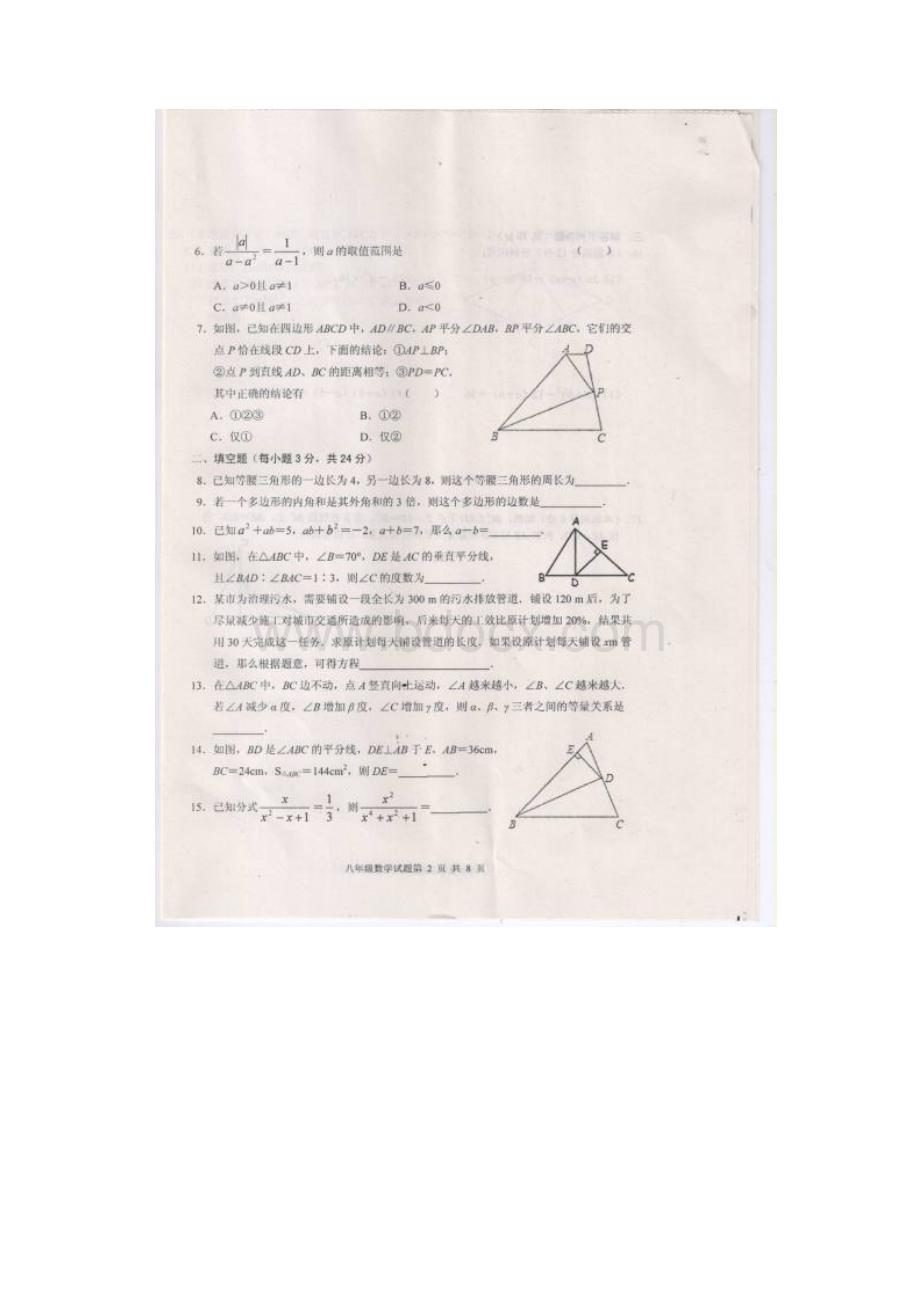 黄冈市浠水县秋八年级上期末调研数学试题含答案.docx_第2页