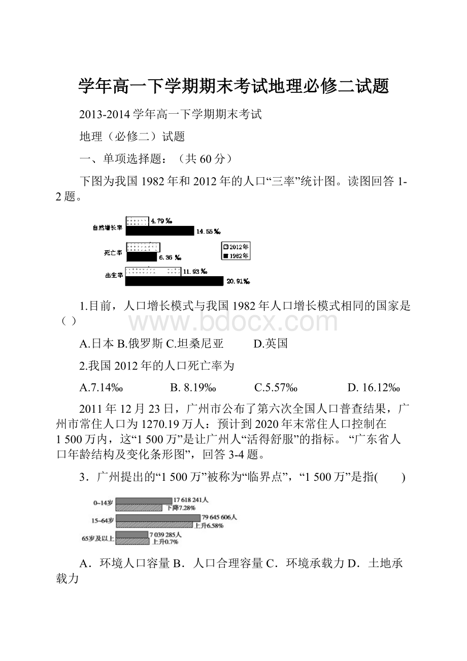 学年高一下学期期末考试地理必修二试题.docx