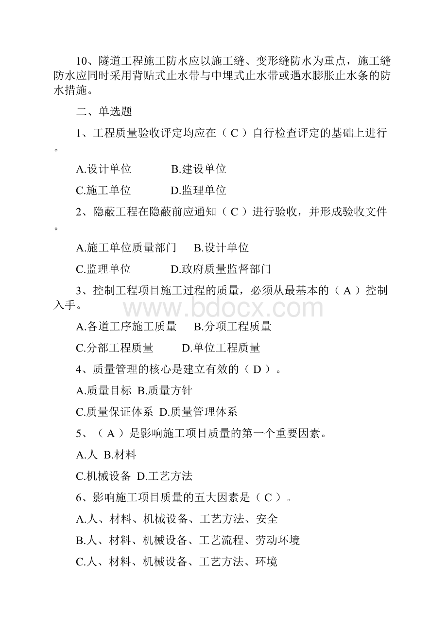 2质量试题课件.docx_第2页