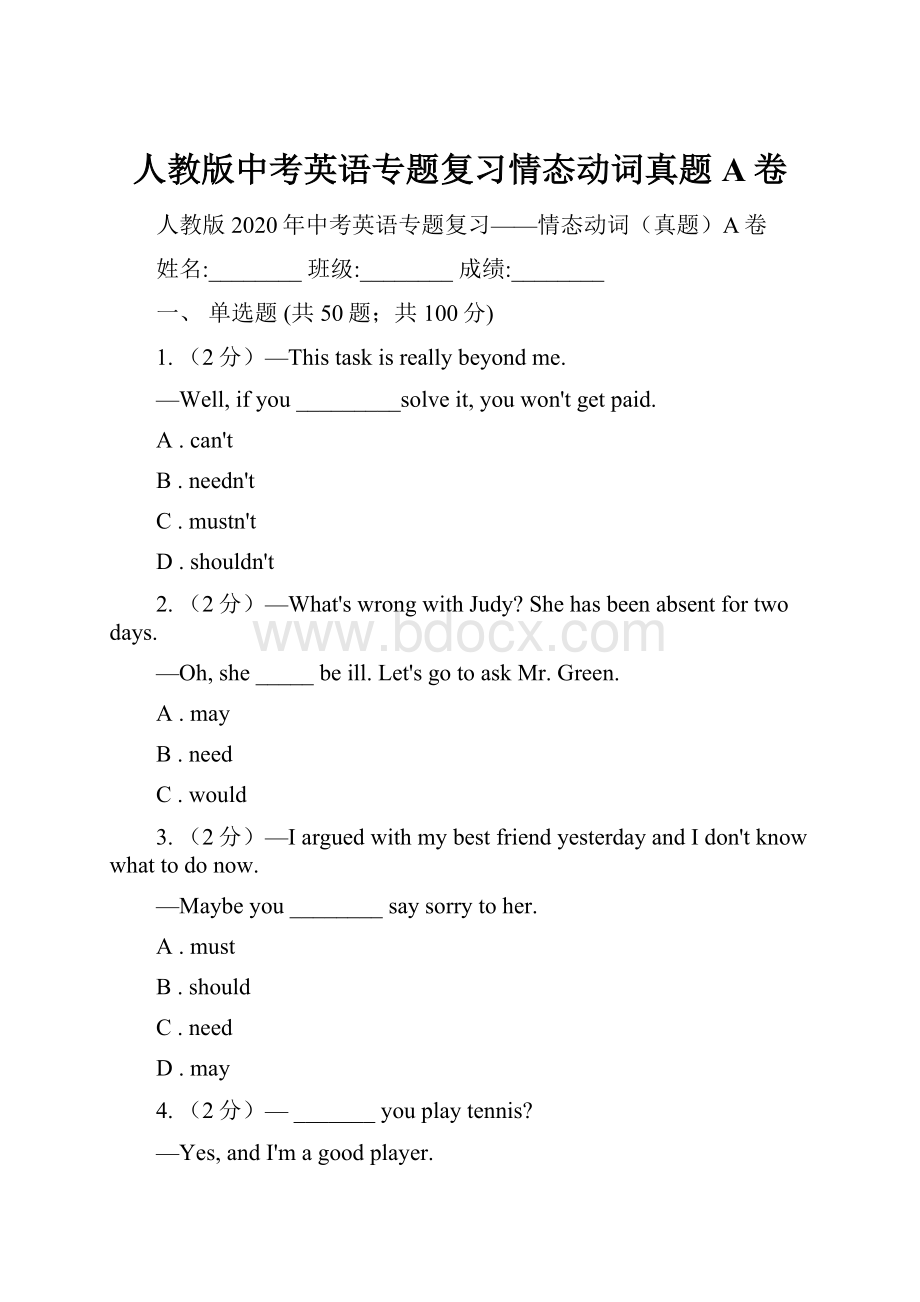 人教版中考英语专题复习情态动词真题A卷.docx_第1页