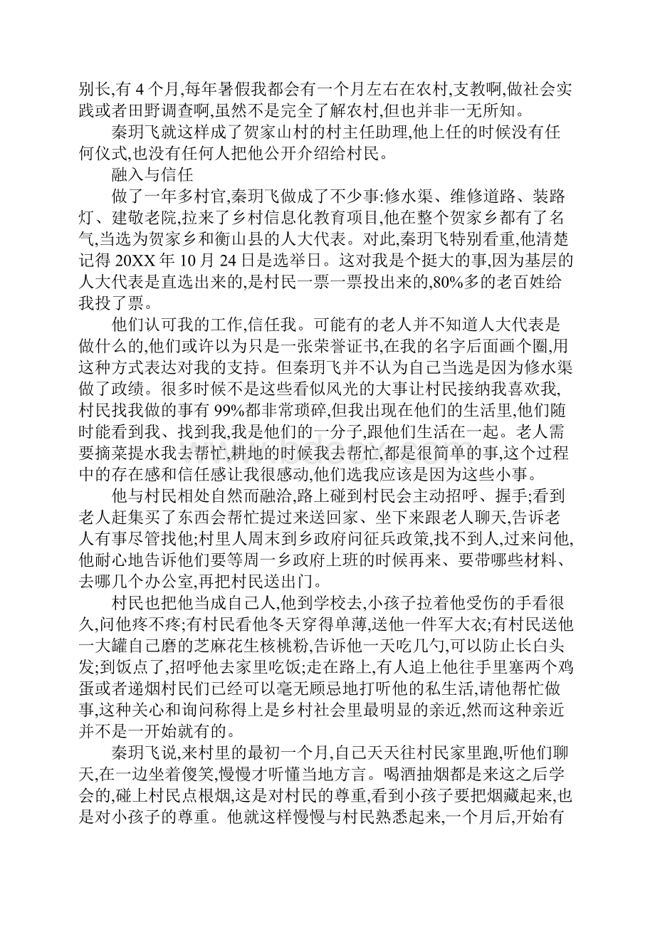 学习秦玥飞心得体会.docx_第2页