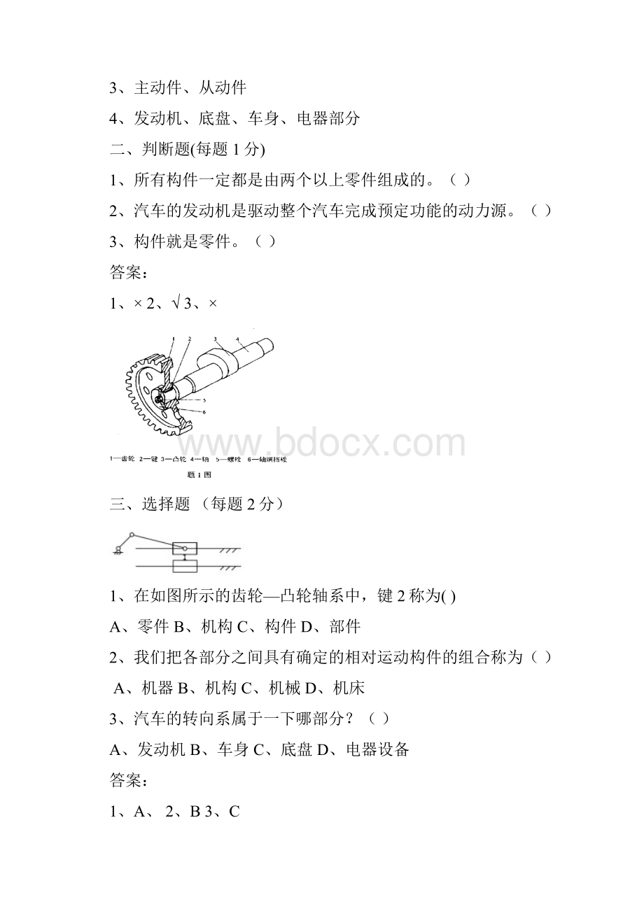 《汽车机械基础》试题库+答案.docx_第3页