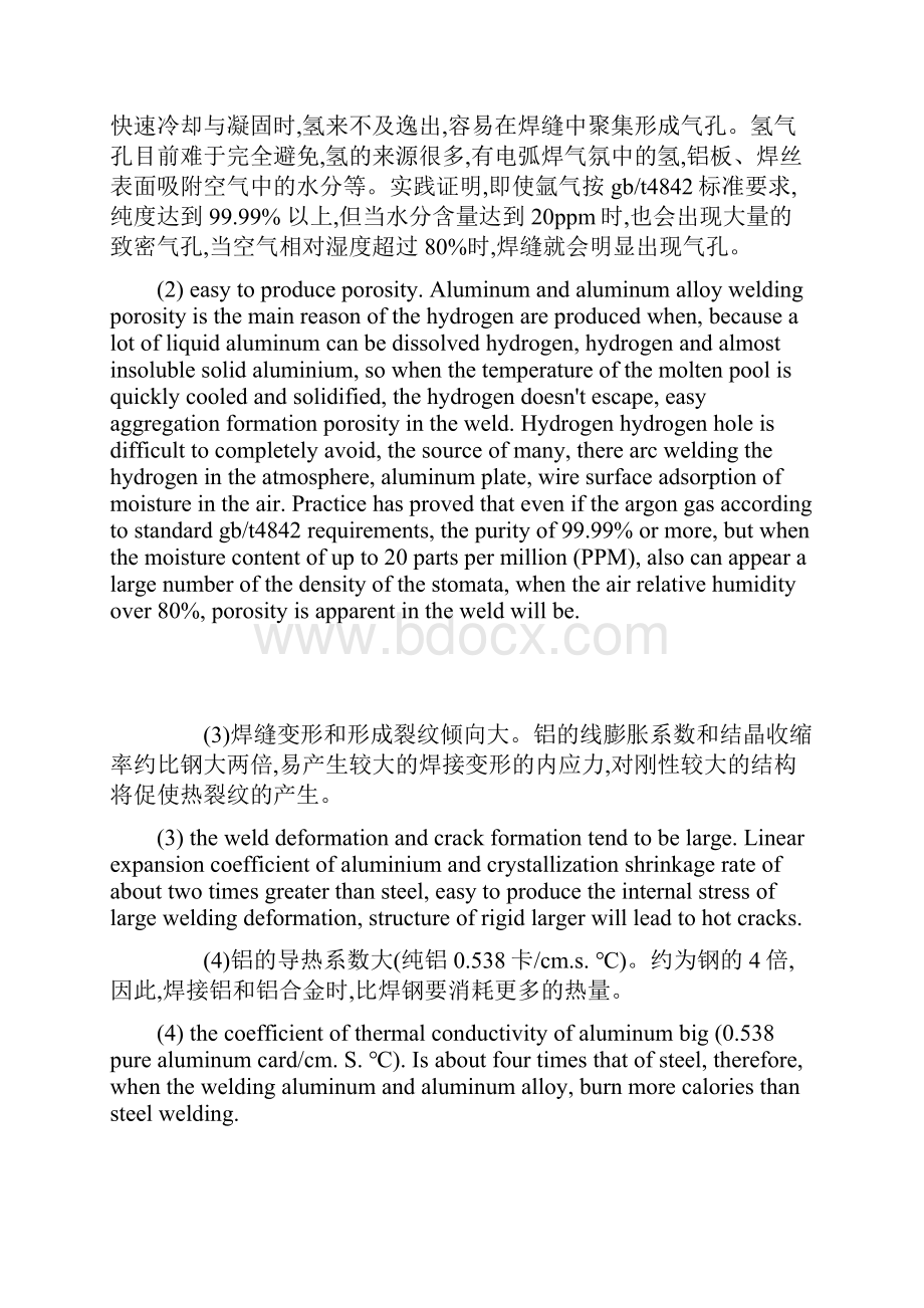 铝合金材料施焊的均匀性分析.docx_第2页