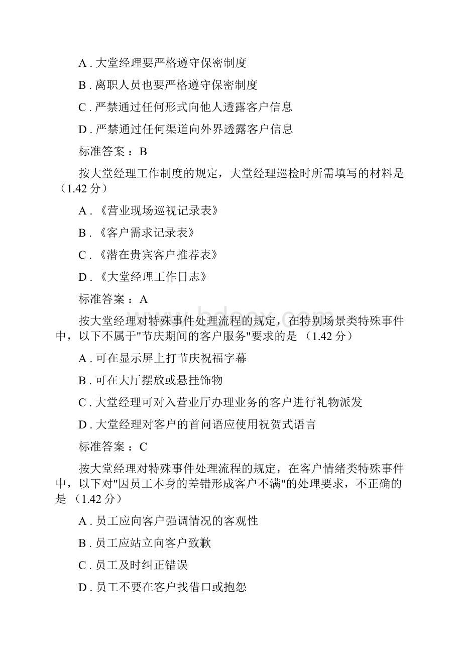 大堂经理练习题十二.docx_第3页