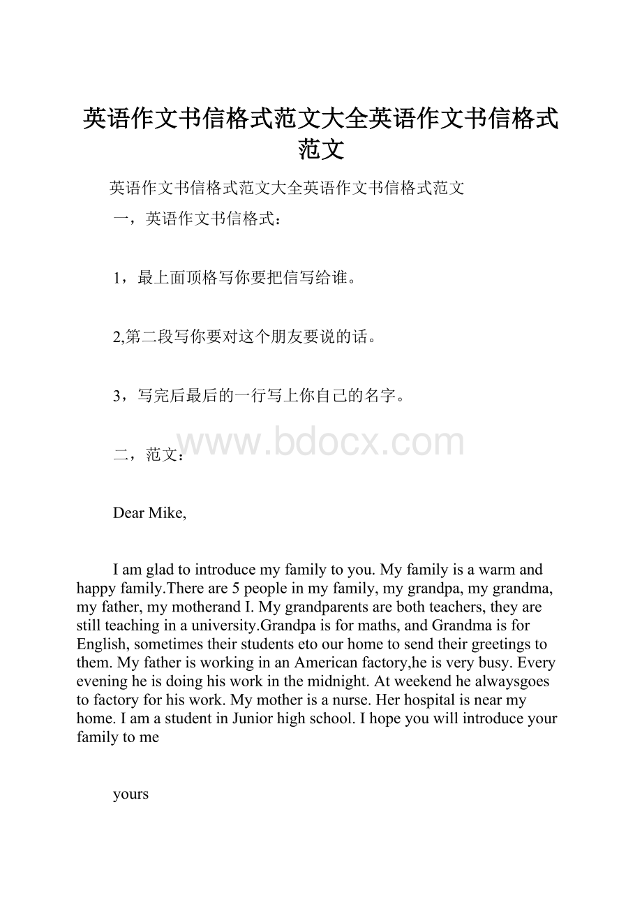 英语作文书信格式范文大全英语作文书信格式范文.docx