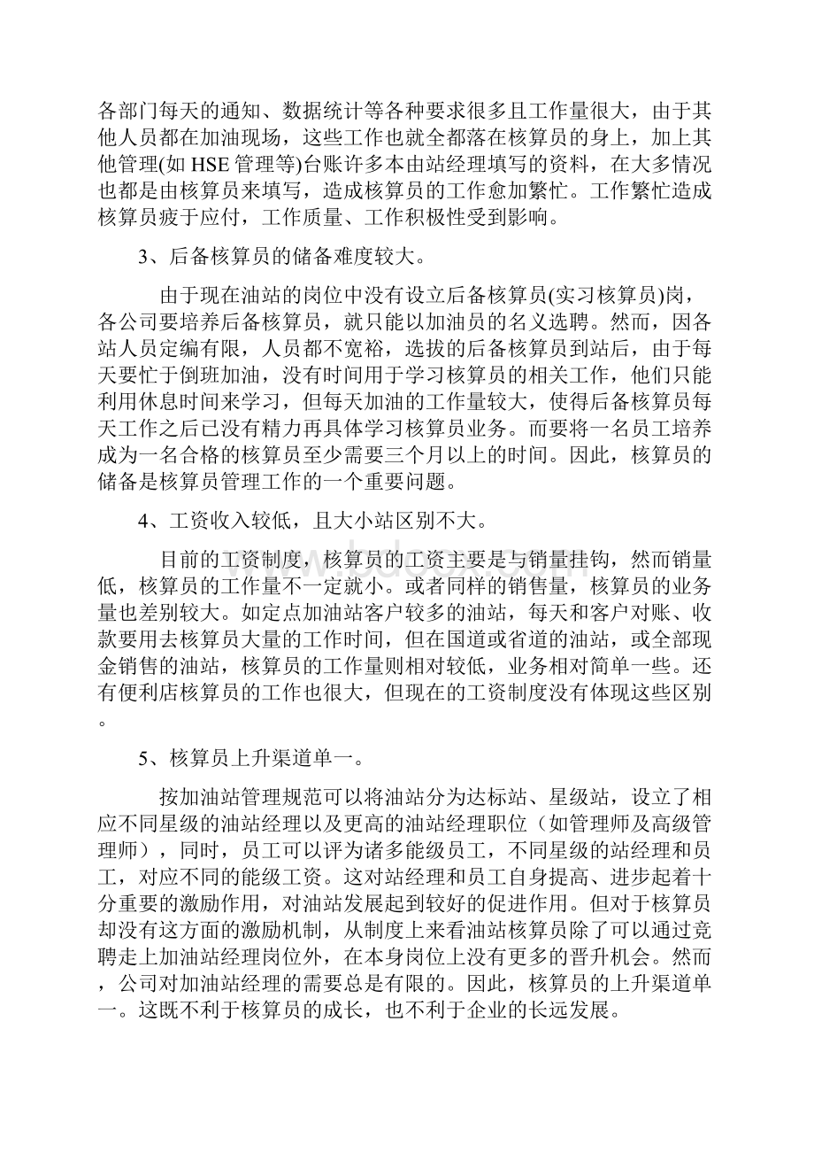 加油站核算员工作报告.docx_第2页