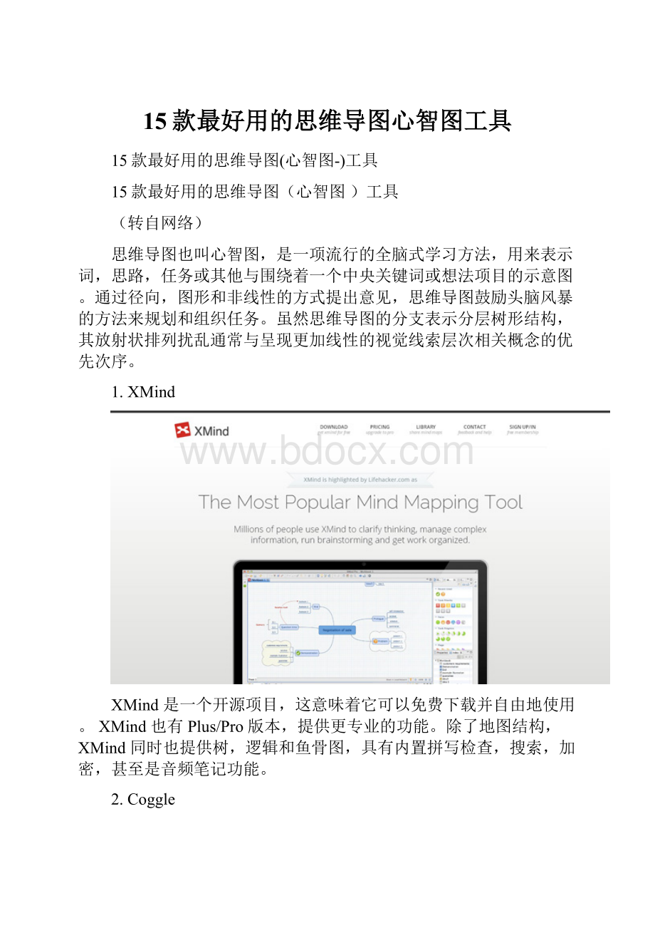 15款最好用的思维导图心智图工具.docx