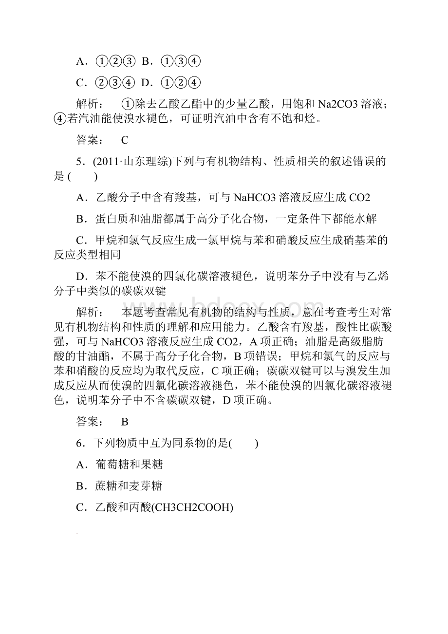 新课标同步导学高一化学练习3 章末综合检测人教版必修2.docx_第3页