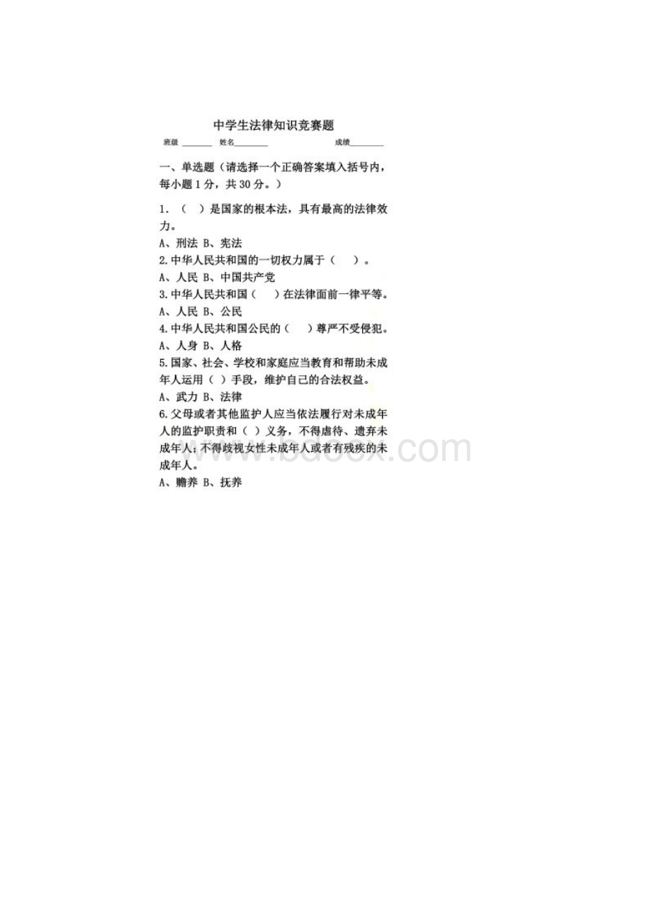 中学生法律知识竞赛题及答案.docx_第2页