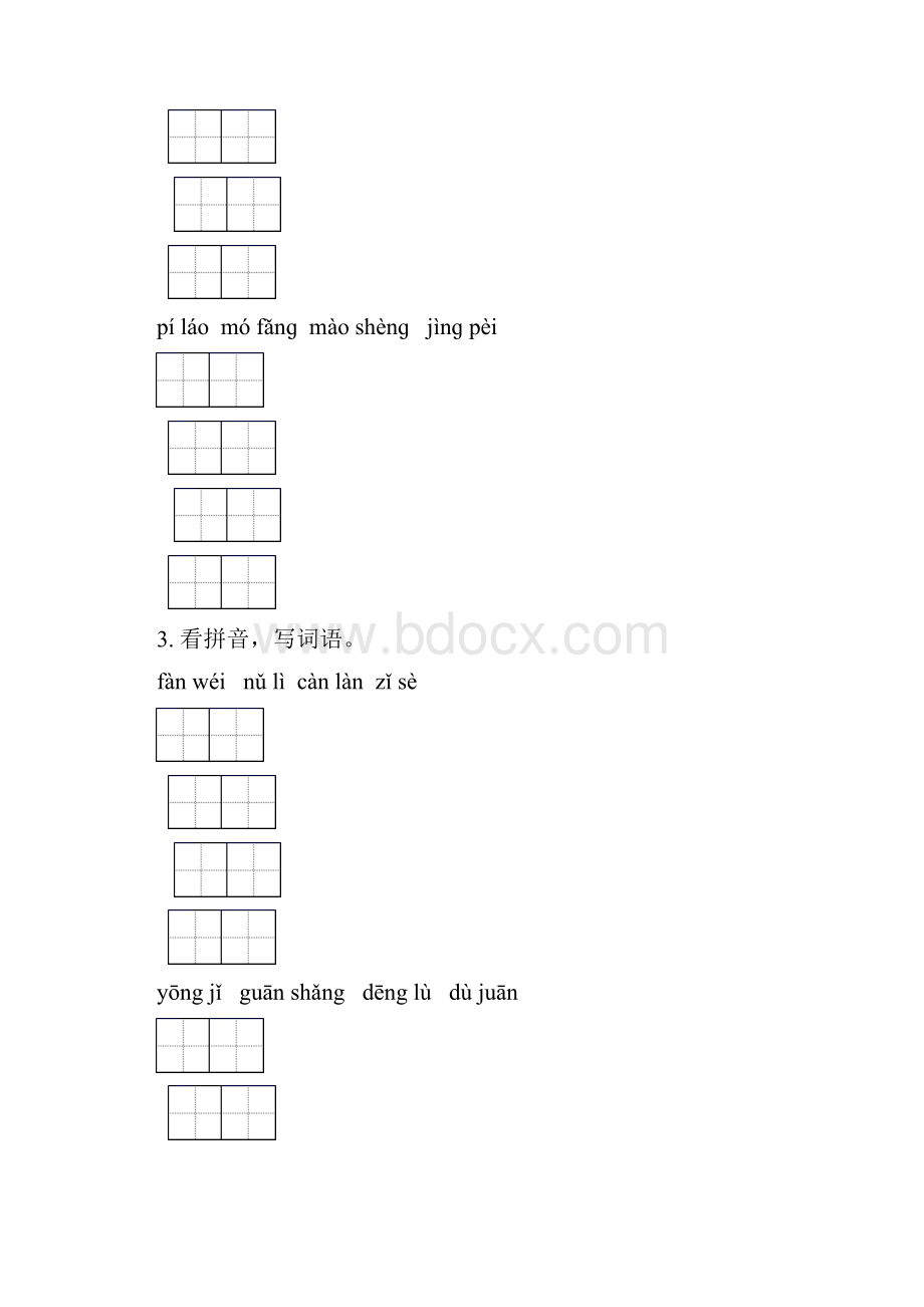 北师大版四年级下册语文期中知识点整理复习及答案全面.docx_第2页