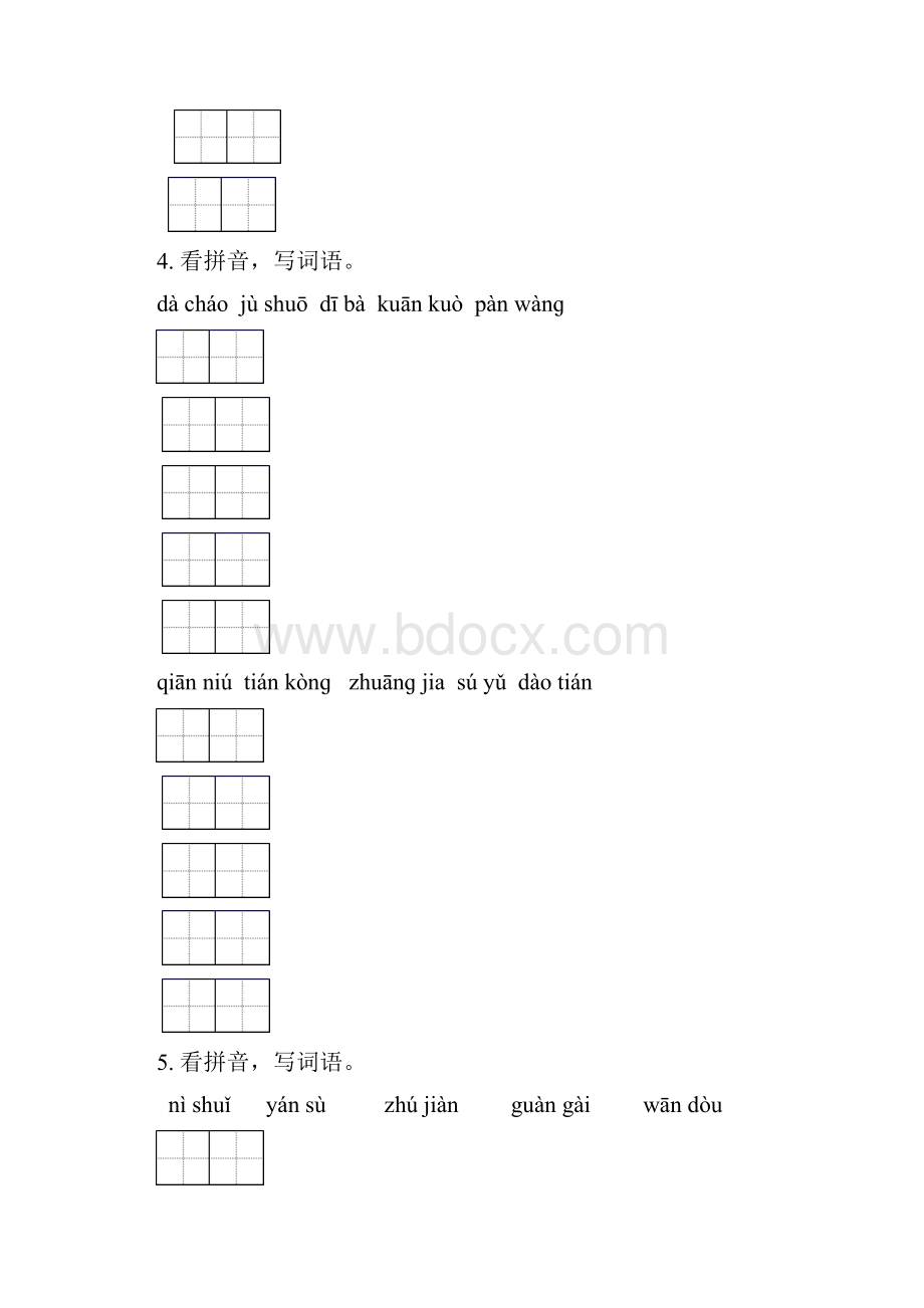 北师大版四年级下册语文期中知识点整理复习及答案全面.docx_第3页