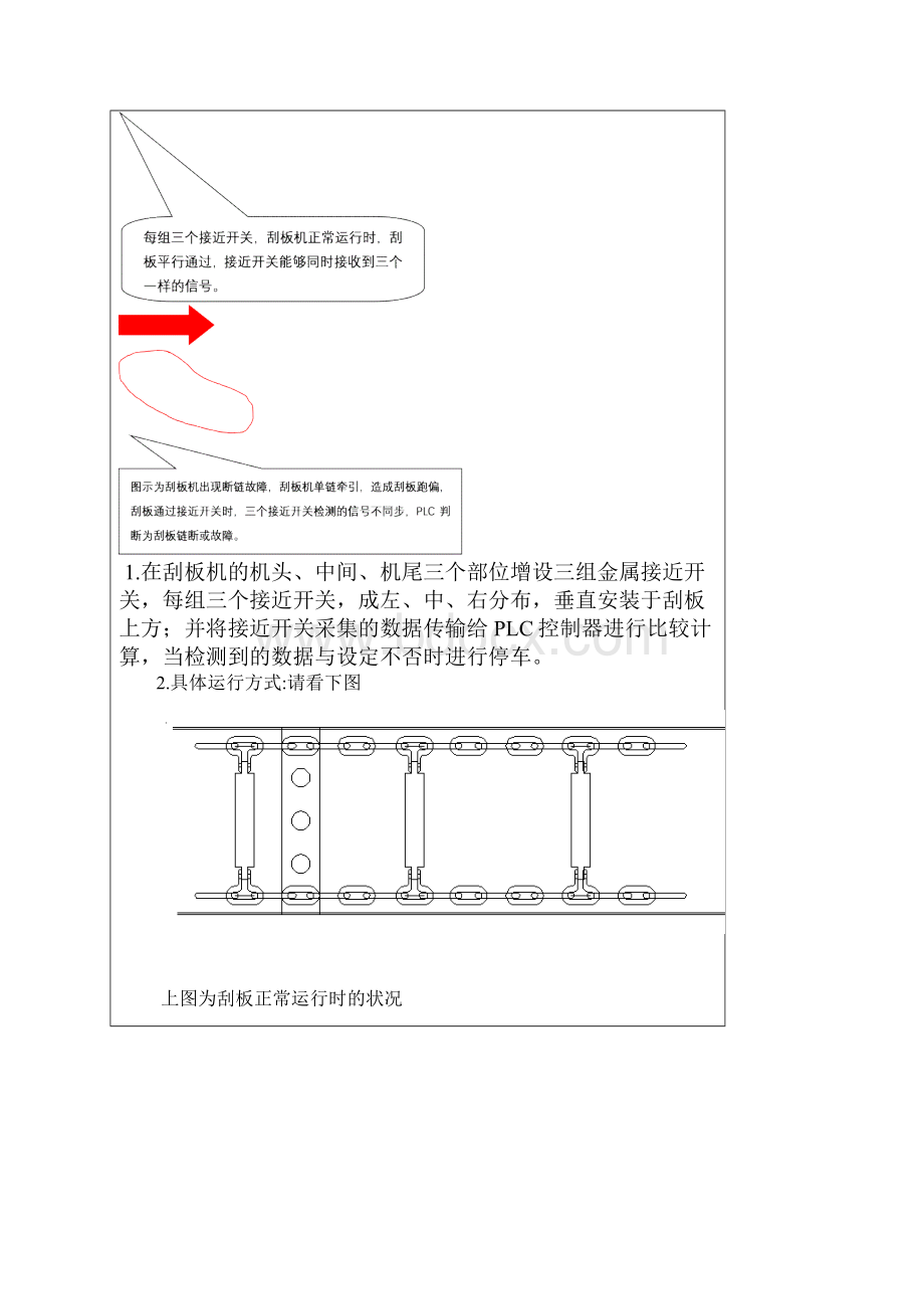 刮板机断链保护修订稿.docx_第3页