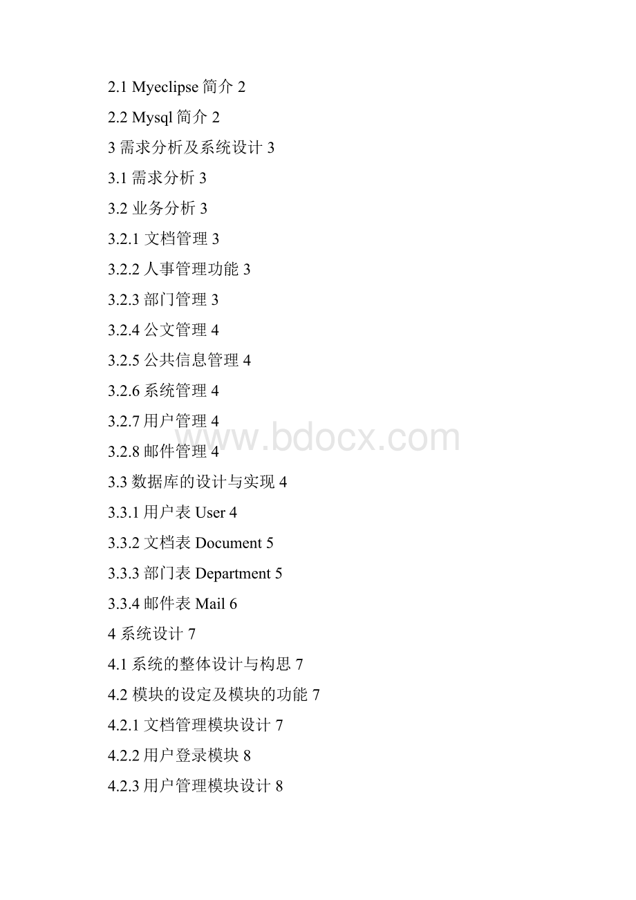 企业文档管理系统毕业设计说明书.docx_第3页
