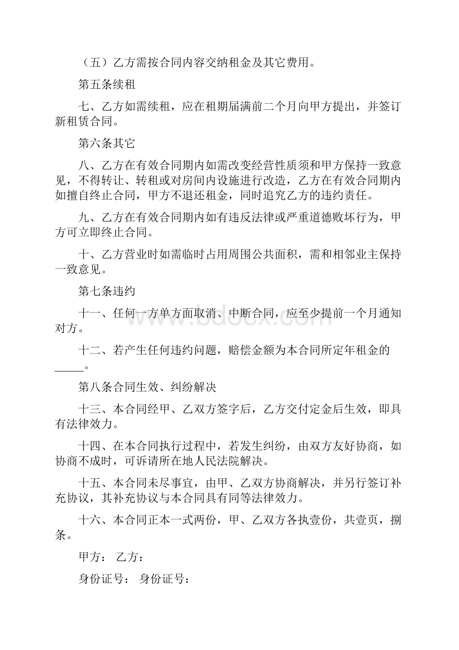 租房合同范本下载可直接打印.docx_第2页