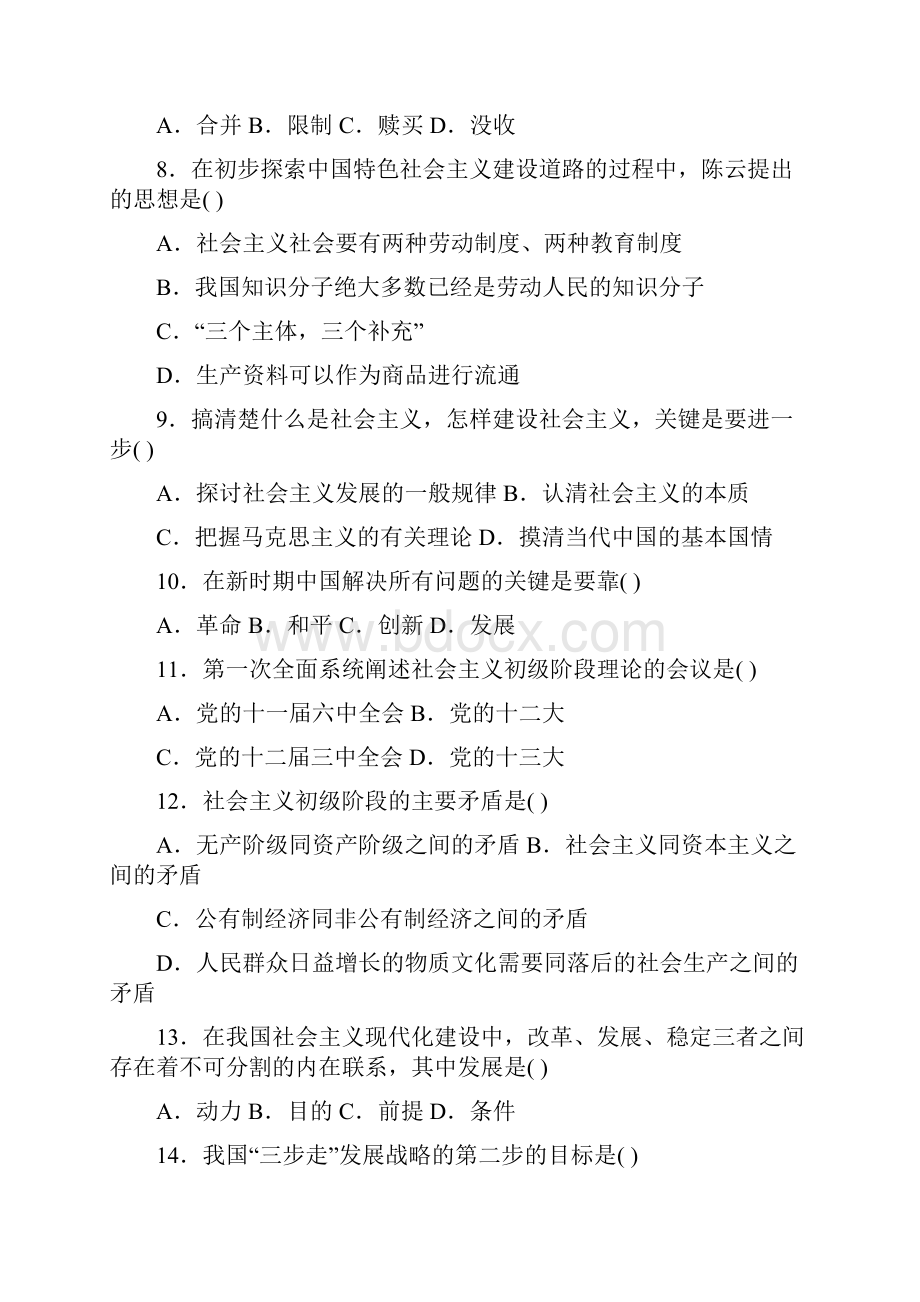 邓小平理论复习资料.docx_第2页