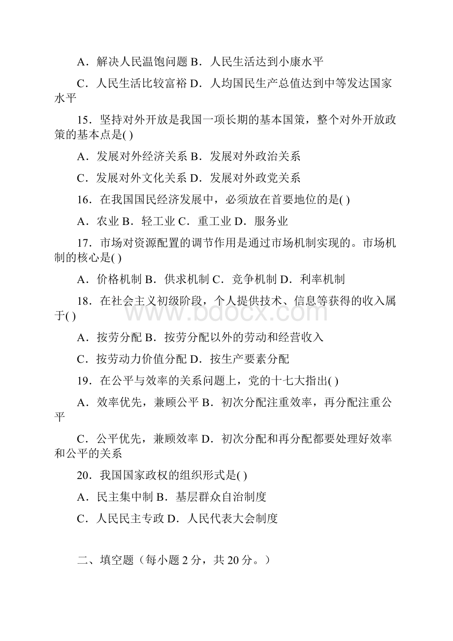 邓小平理论复习资料.docx_第3页