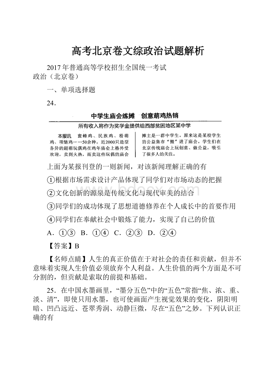 高考北京卷文综政治试题解析.docx_第1页