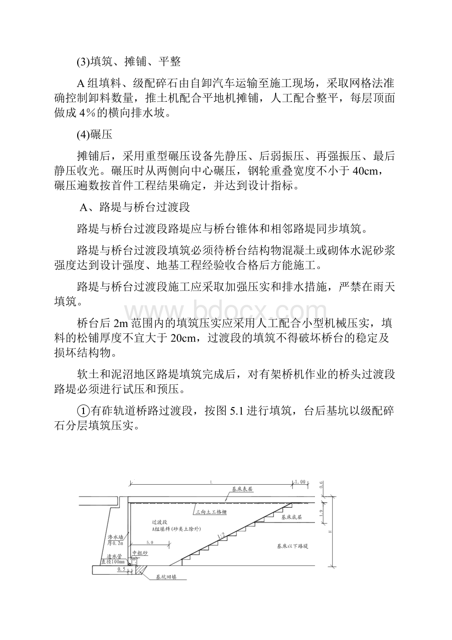 铁路路基过渡段施工作业指导书.docx_第3页