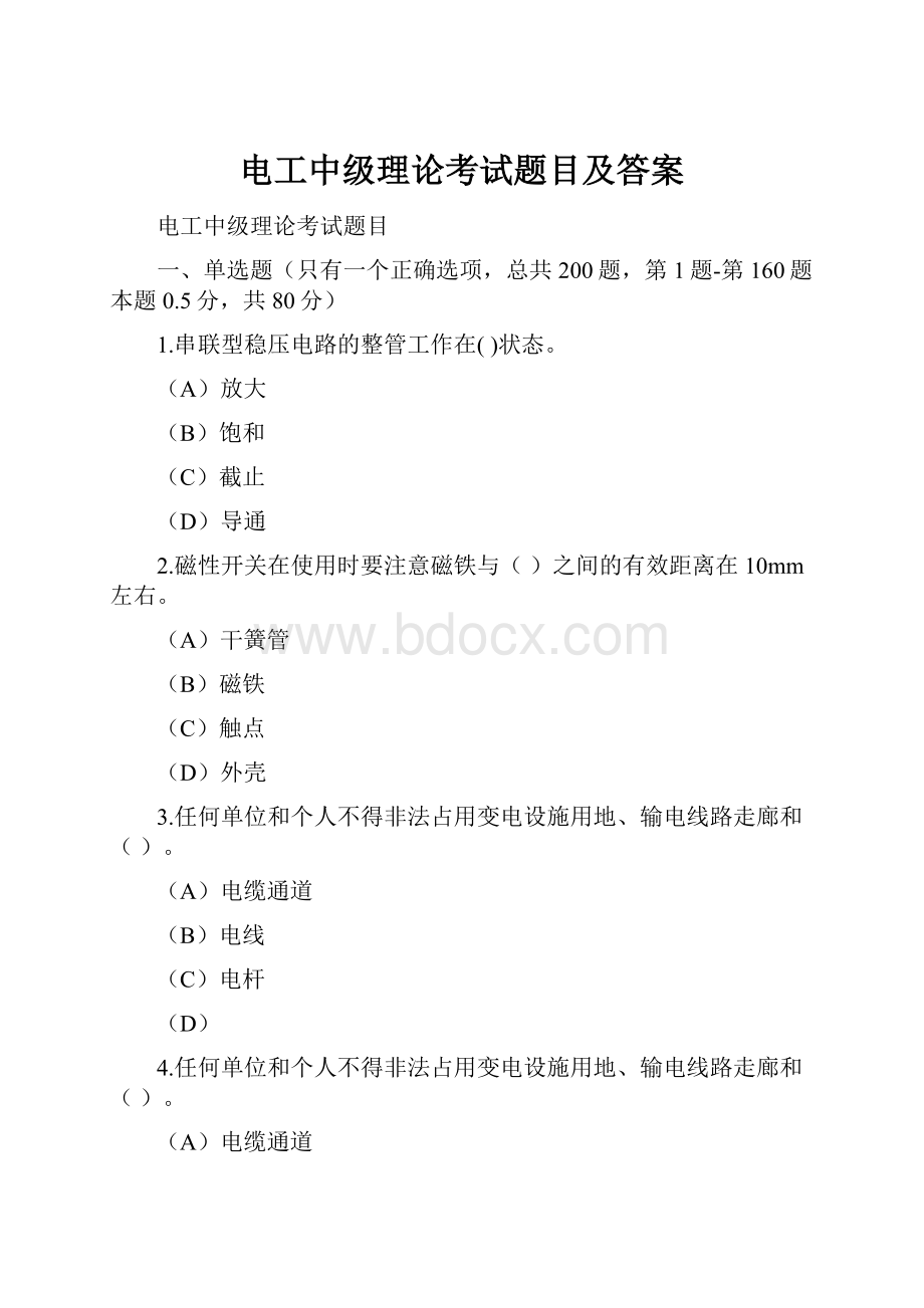 电工中级理论考试题目及答案.docx_第1页