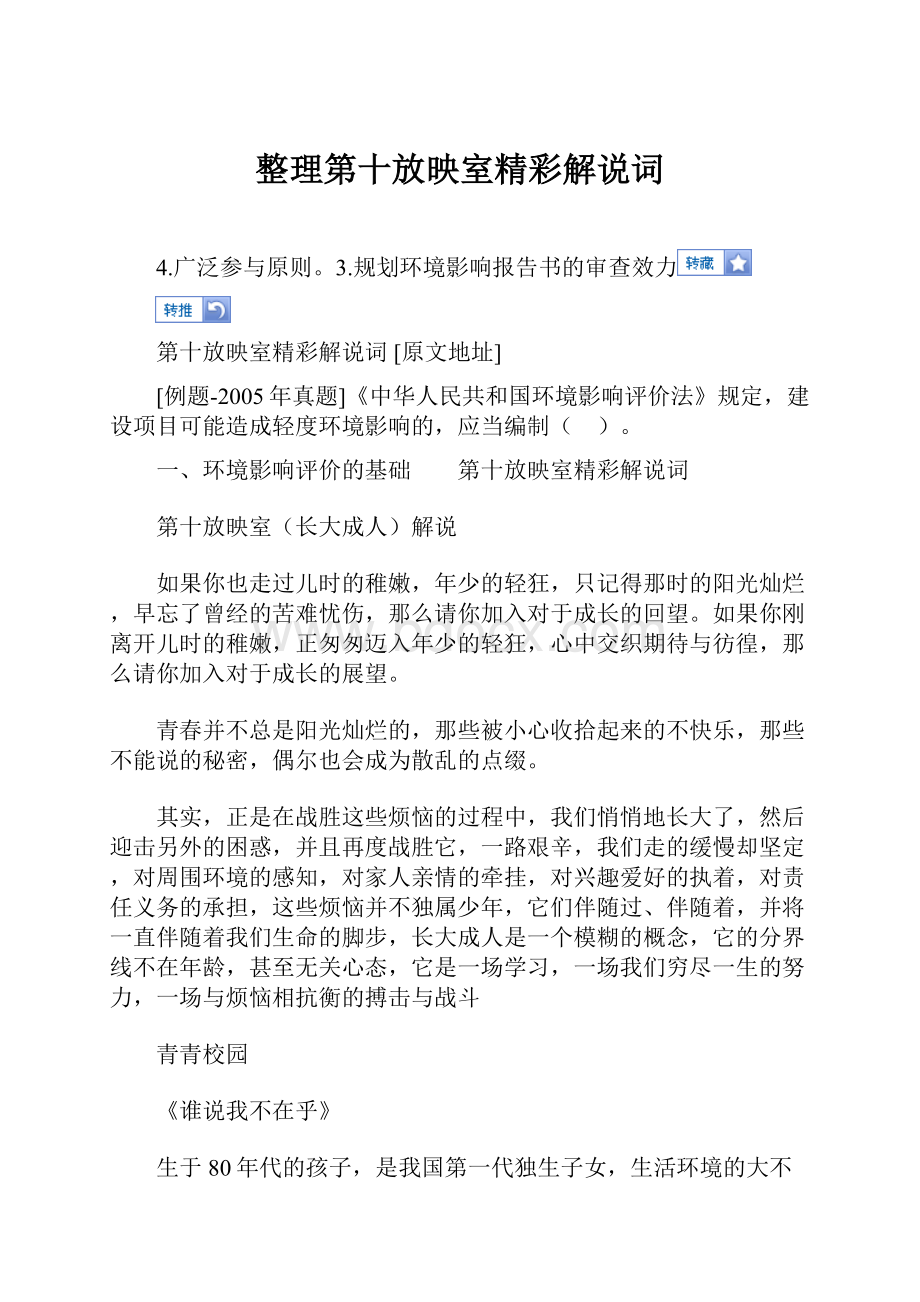 整理第十放映室精彩解说词.docx