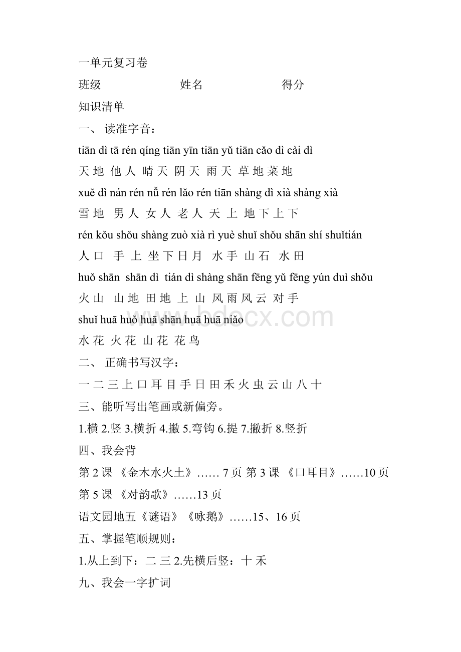 部编版小学语文上册单元复习试题汇编全套.docx_第3页